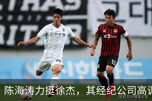 陈海涛力挺徐杰，其经纪公司高调官宣消息，徐杰与刘金雨已动身前往洛杉矶，将开启海外专项特训之旅